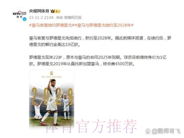TA:皇马准备与卡马文加涨薪续约 解约金达10亿欧 TA:皇马准备与卡马文加涨薪续约 解约金达10亿欧